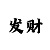 炼狱炎龙铠甲
